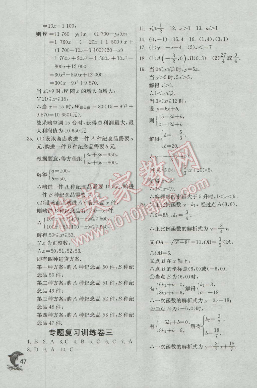 2016年實驗班提優(yōu)訓練八年級數(shù)學上冊浙教版 第47頁