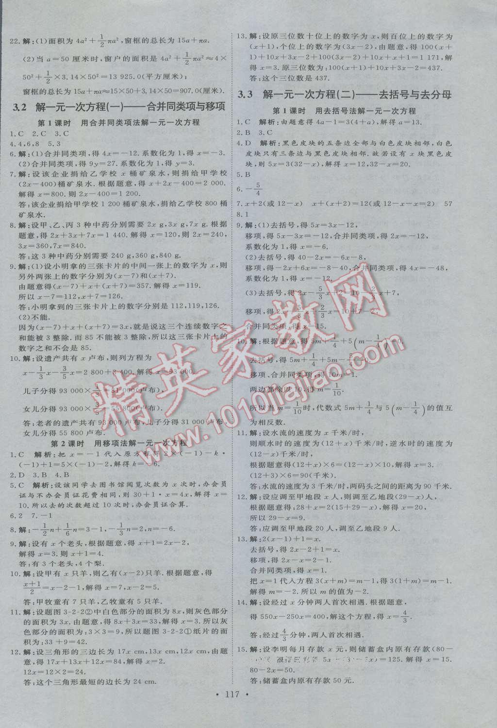 2016年優(yōu)加學(xué)案課時(shí)通七年級數(shù)學(xué)上冊人教版 第17頁