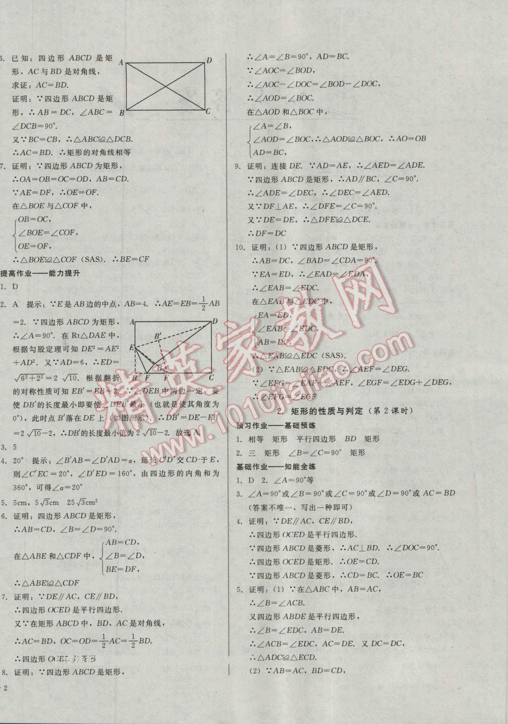 2016年胜券在握打好基础金牌作业本九年级数学上册北师大版 第4页