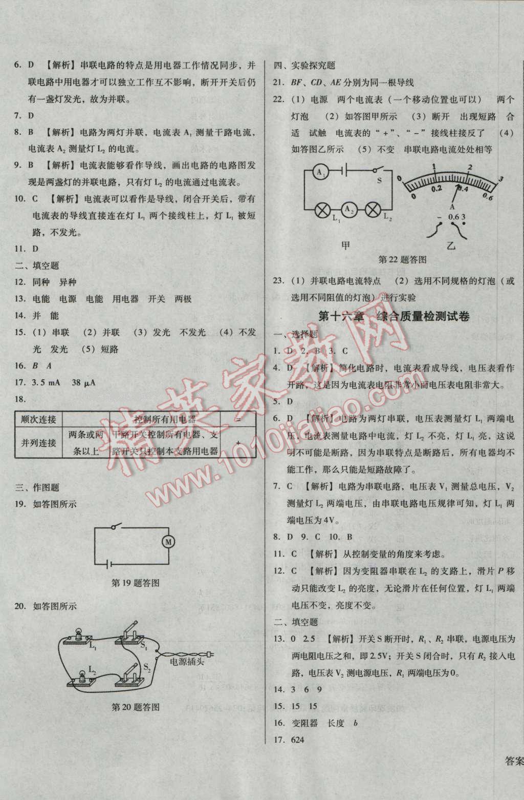 2016年勝券在握打好基礎金牌作業(yè)本九年級物理上冊人教版 第21頁