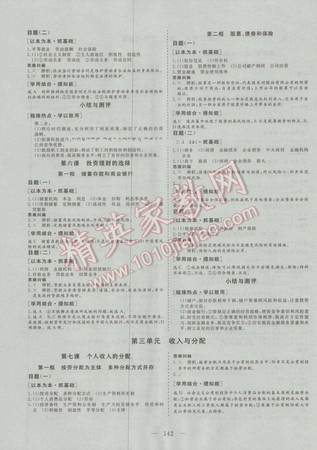 三維設(shè)計(jì)高中新課標(biāo)同步課堂政治必修1人教版 第4頁