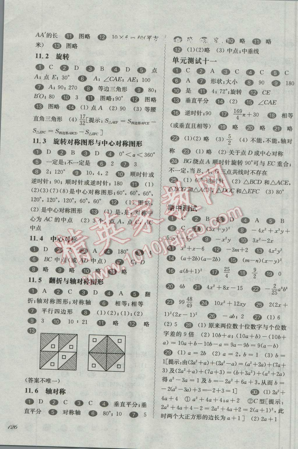 2016年华东师大版一课一练七年级数学第一学期 第7页