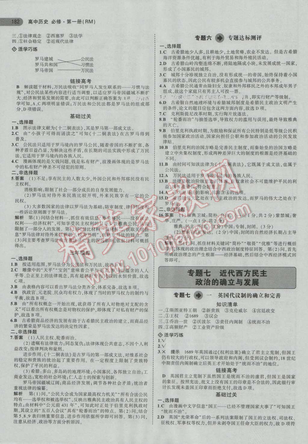 5年高考3年模擬高中歷史必修第一冊人民版 第15頁