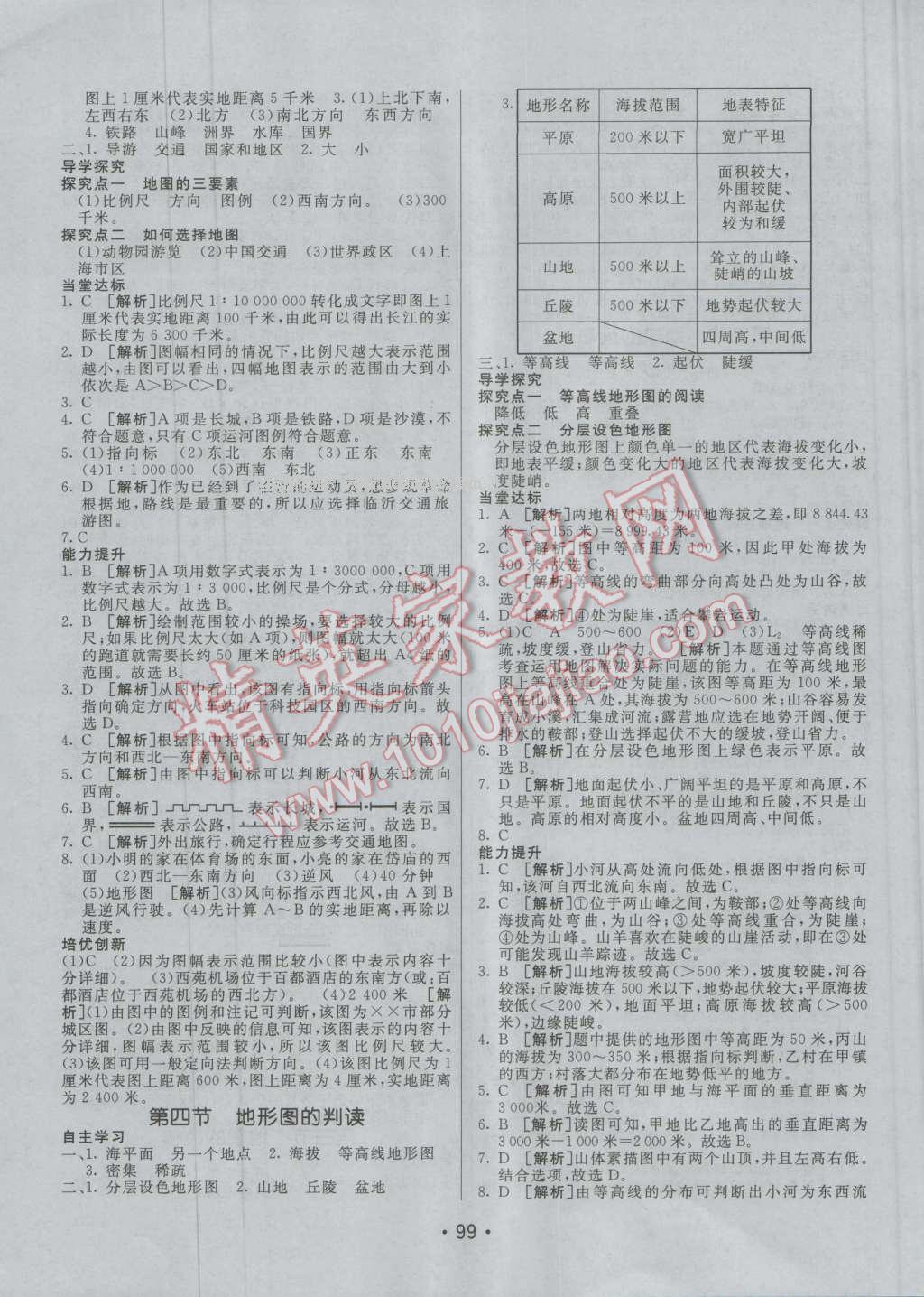 2016年同行学案七年级地理上册人教版 第3页