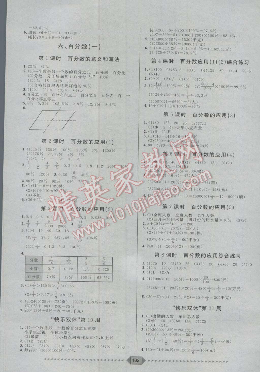 2016年阳光计划第一步六年级数学上册人教版 第8页