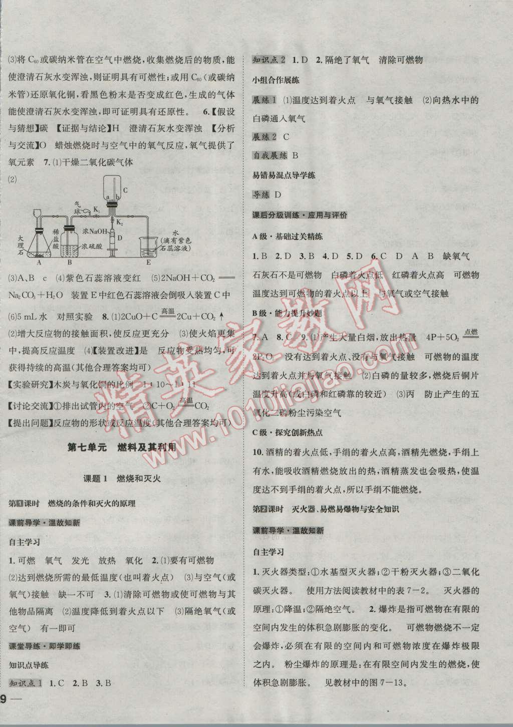 2016年名校秘题全程导练九年级化学上册人教版 第22页