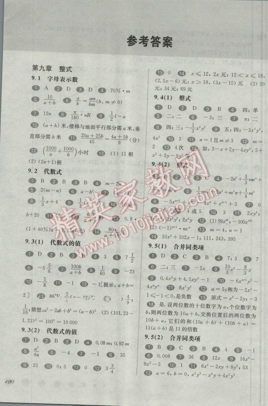 2016年华东师大版一课一练七年级数学第一学期 第1页