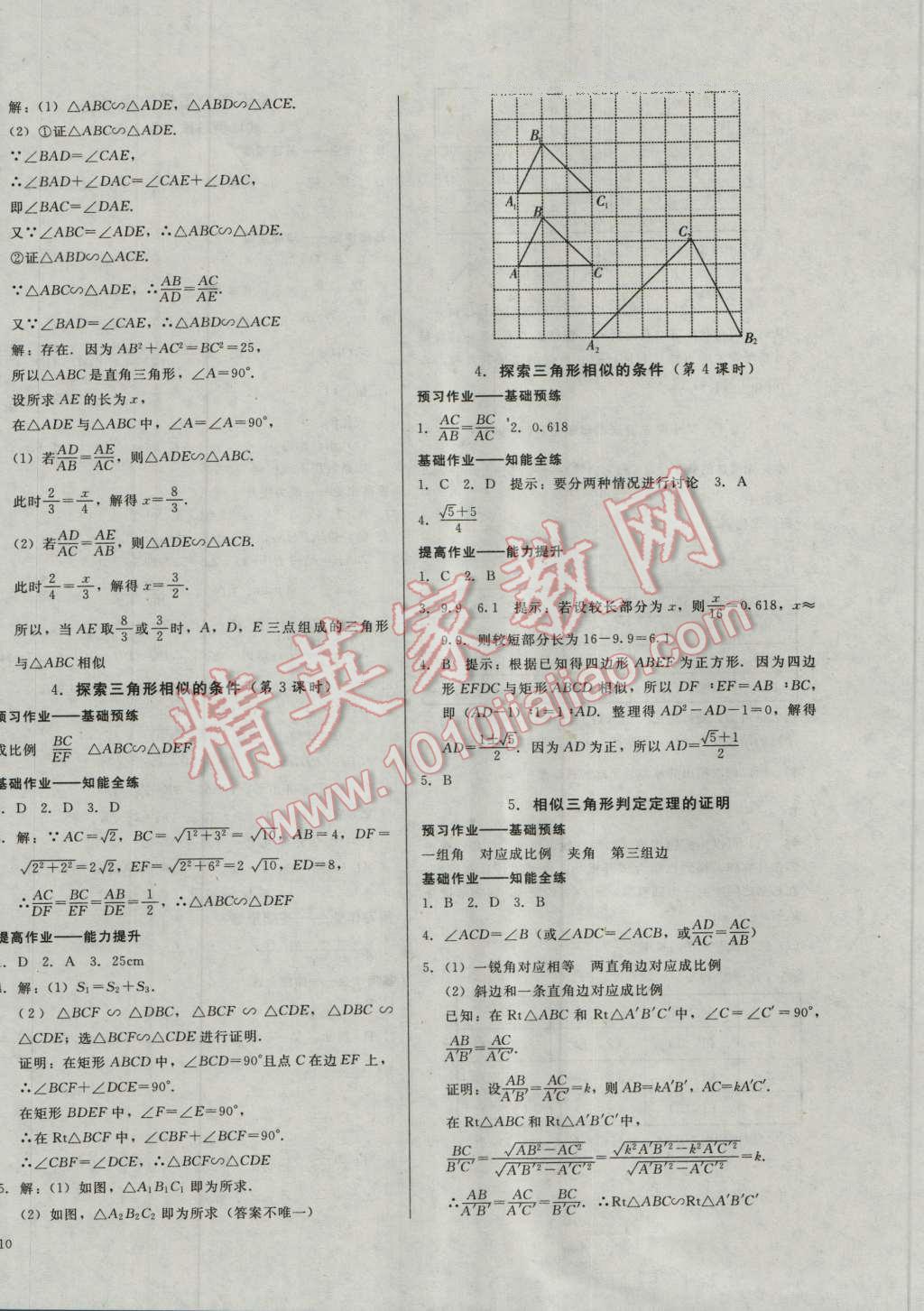 2016年勝券在握打好基礎(chǔ)金牌作業(yè)本九年級(jí)數(shù)學(xué)上冊(cè)北師大版 第20頁(yè)