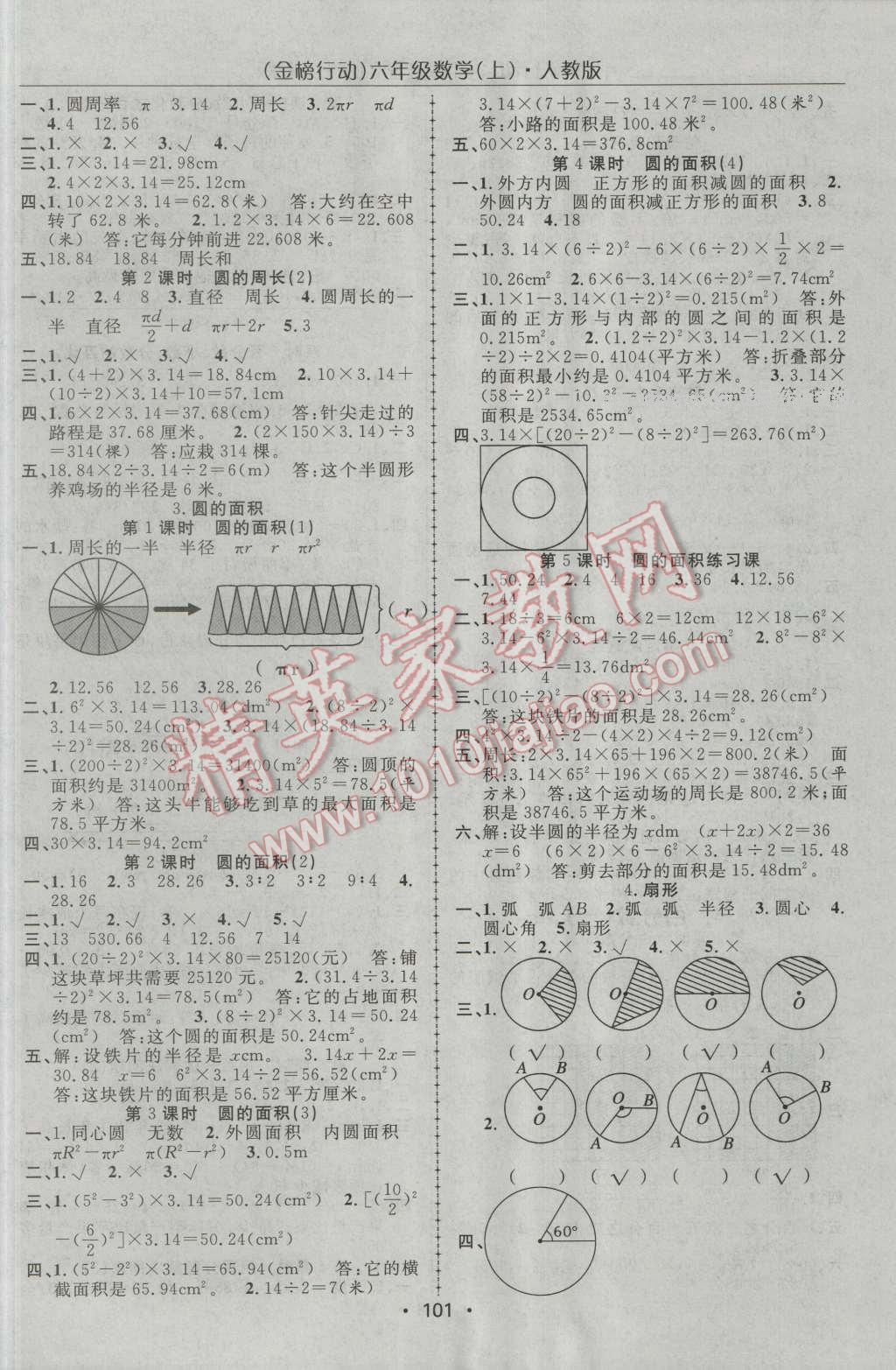 2016年金榜行動高效課堂助教型教輔六年級數(shù)學(xué)上冊人教版 第6頁