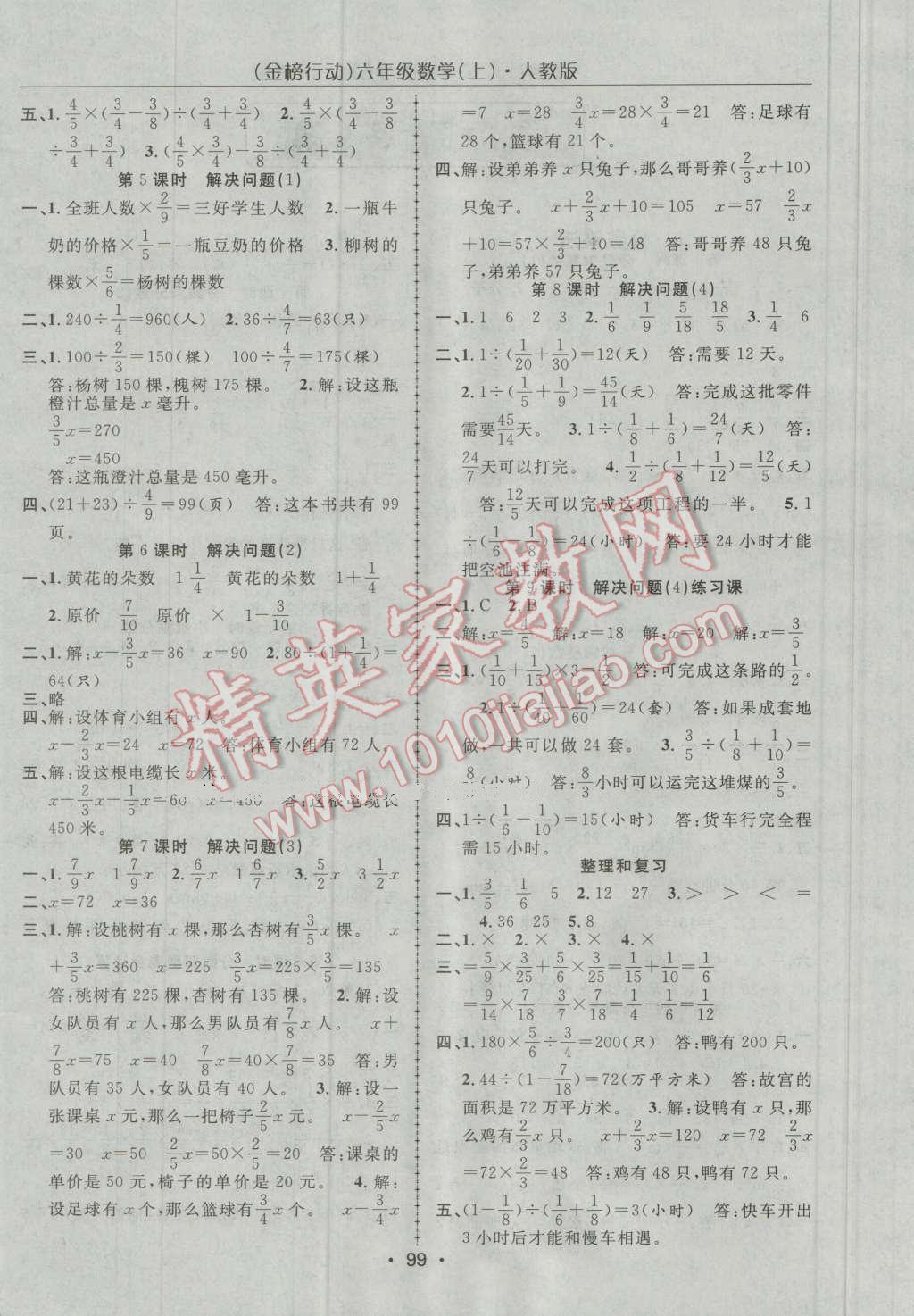 2016年金榜行動高效課堂助教型教輔六年級數(shù)學(xué)上冊人教版 第4頁