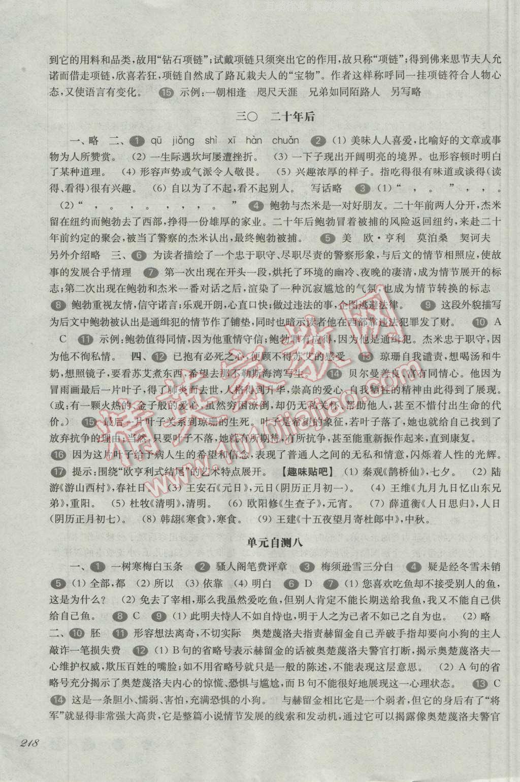 2016年华东师大版一课一练八年级语文第一学期 第19页