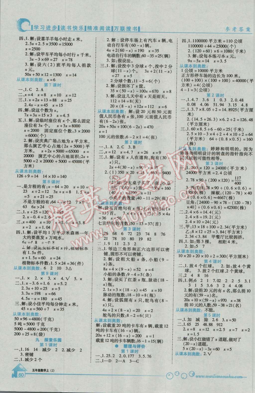 2016年全優(yōu)課堂考點(diǎn)集訓(xùn)與滿分備考五年級(jí)數(shù)學(xué)上冊(cè)冀教版 第4頁(yè)