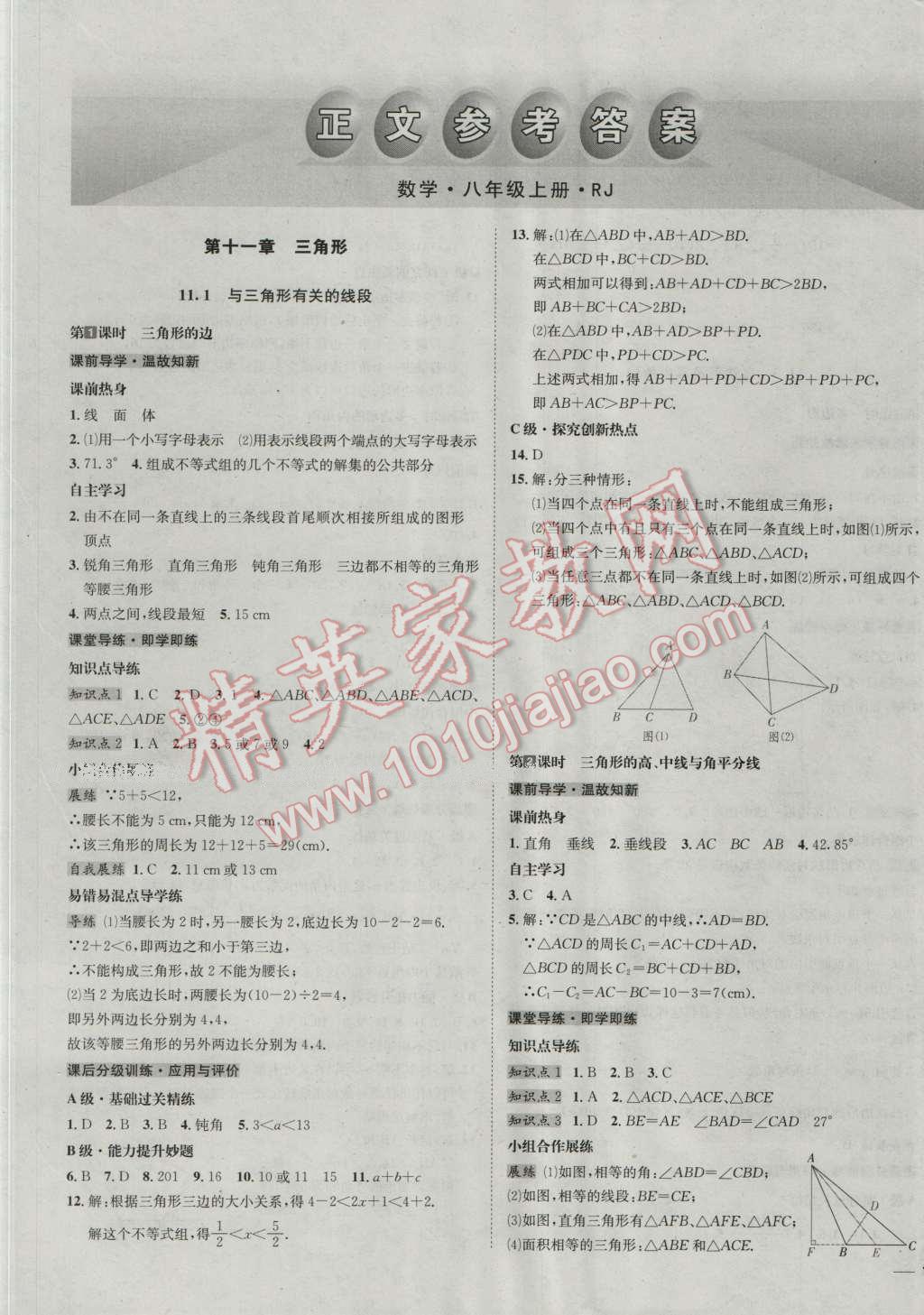 2016年名校秘題全程導(dǎo)練八年級數(shù)學(xué)上冊人教版 第1頁