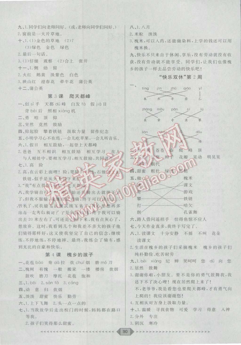 2017年陽光計(jì)劃第一步三年級(jí)語文上冊(cè)人教版 第2頁