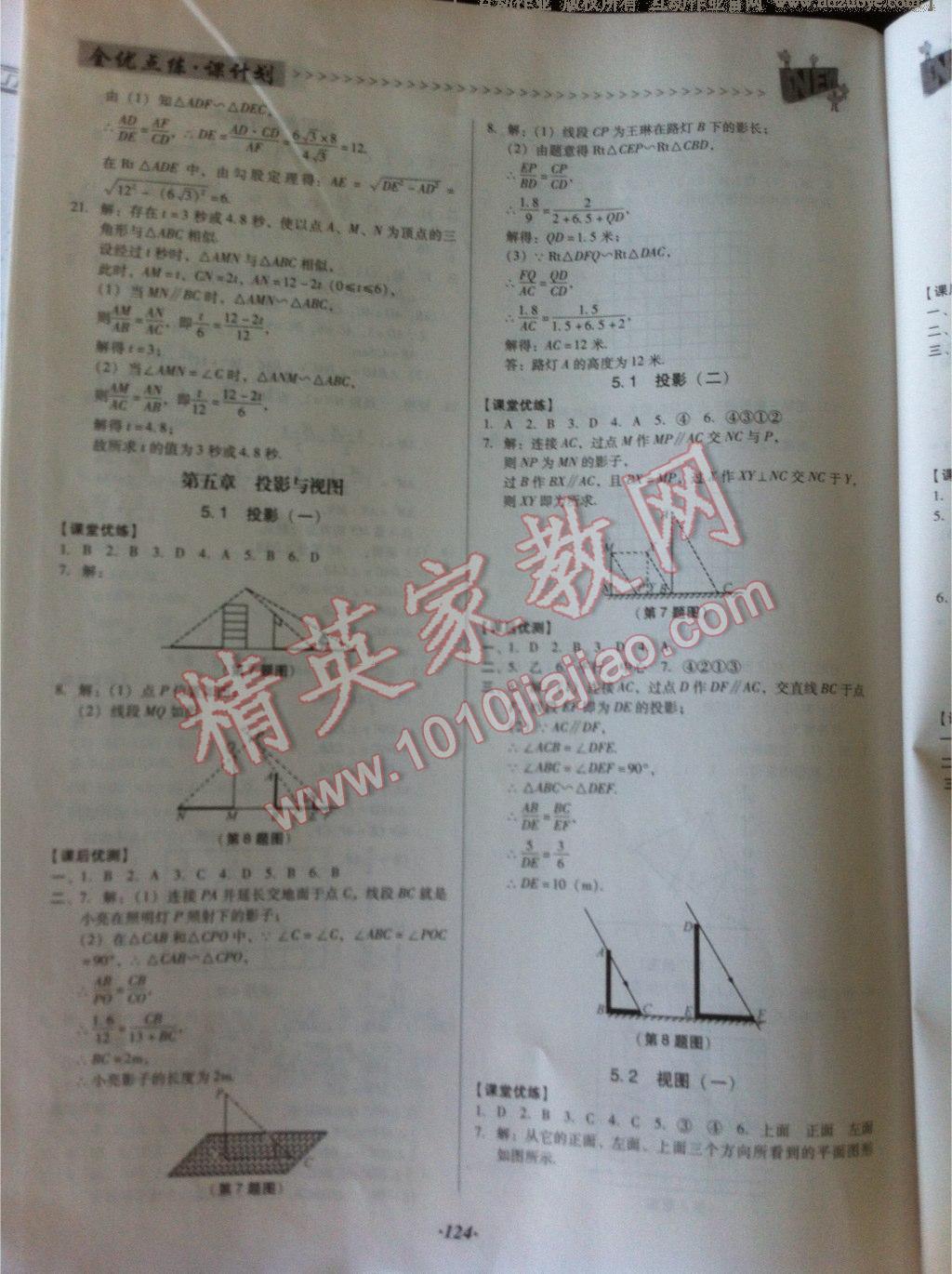 2014年全優(yōu)點(diǎn)練課計(jì)劃九年級數(shù)學(xué)上冊北師大版 第21頁