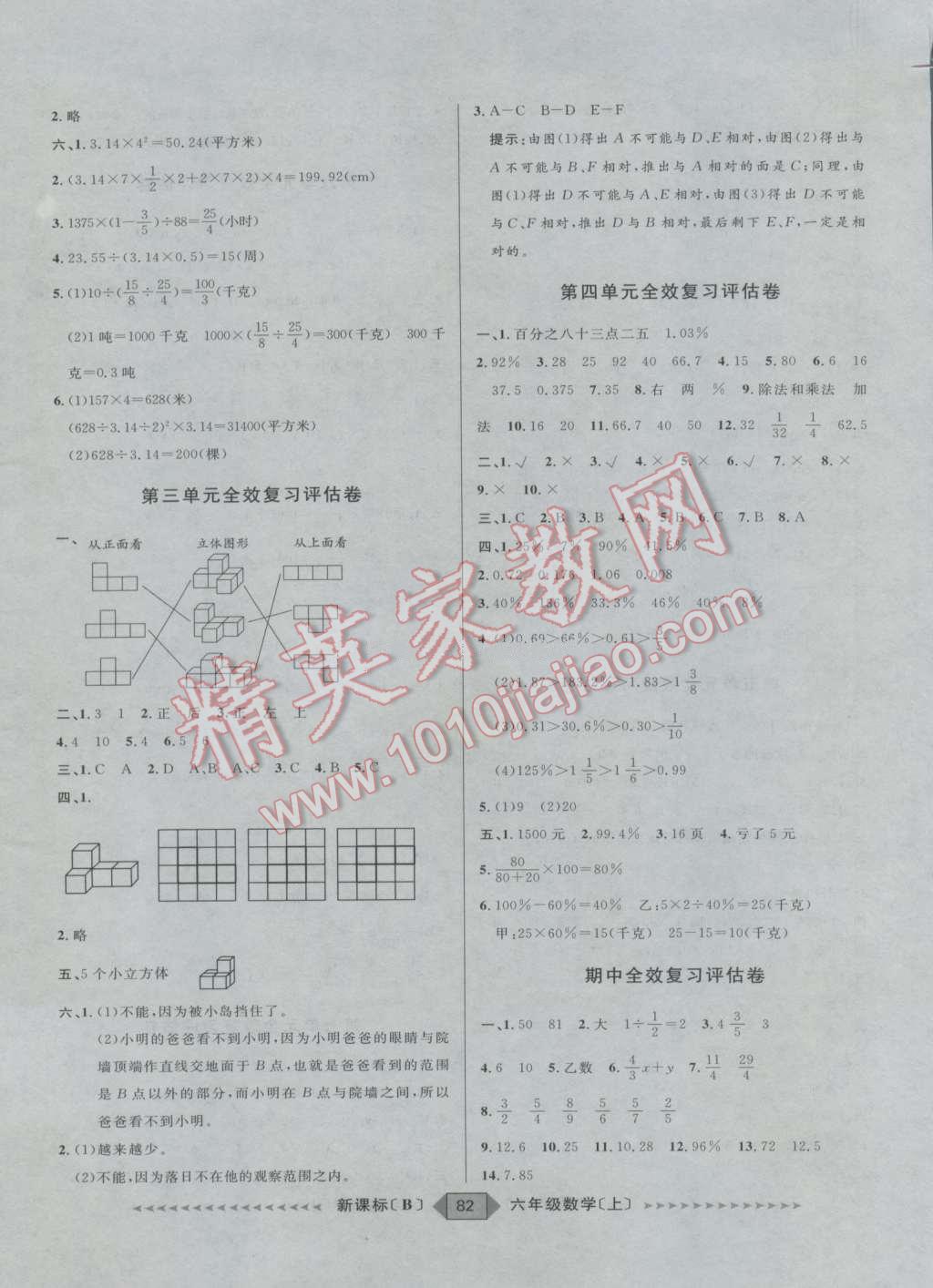 2016年阳光计划第二步六年级数学上册北师大版 第2页