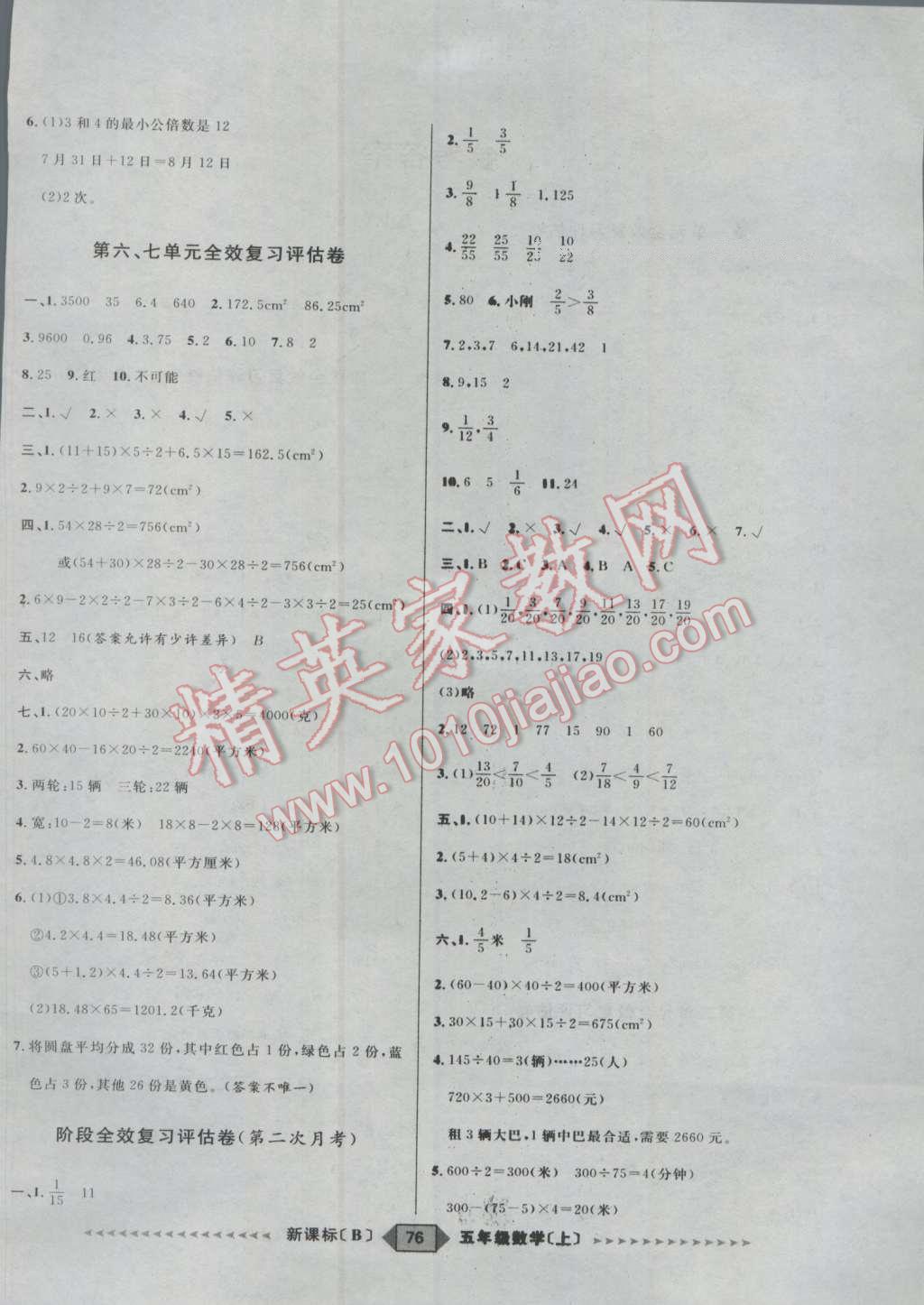 2016年阳光计划第二步五年级数学上册北师大版 第4页