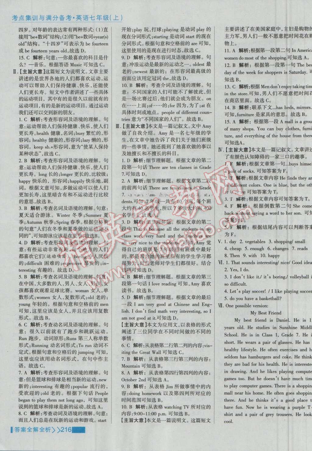 2016年考點集訓與滿分備考七年級英語上冊 第40頁