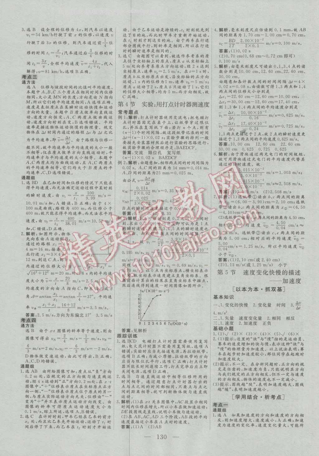 三维设计高中新课标同步课堂物理必修1人教版 第2页