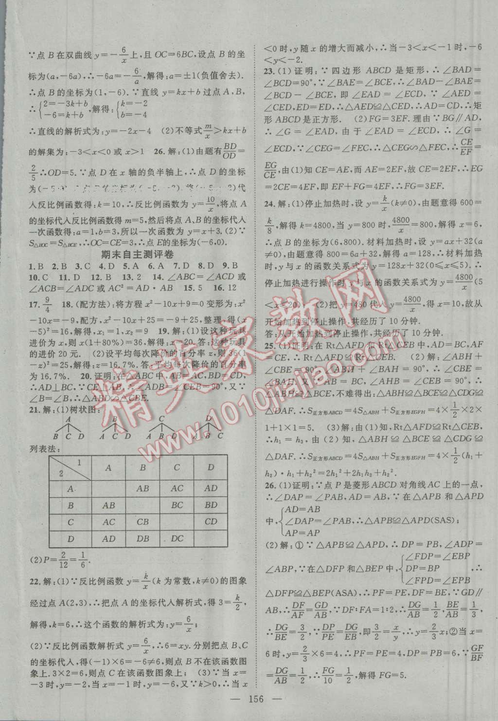 2015年名師課堂導學案九年級數(shù)學上冊北師大版 第16頁