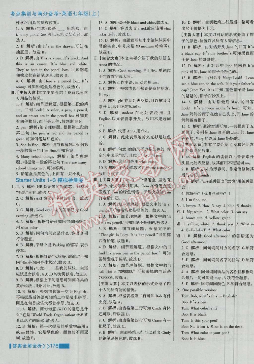 2016年考點(diǎn)集訓(xùn)與滿分備考七年級英語上冊 第2頁