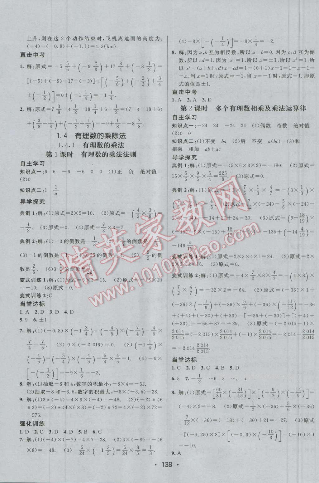 2016年同行学案七年级数学上册人教版 第6页