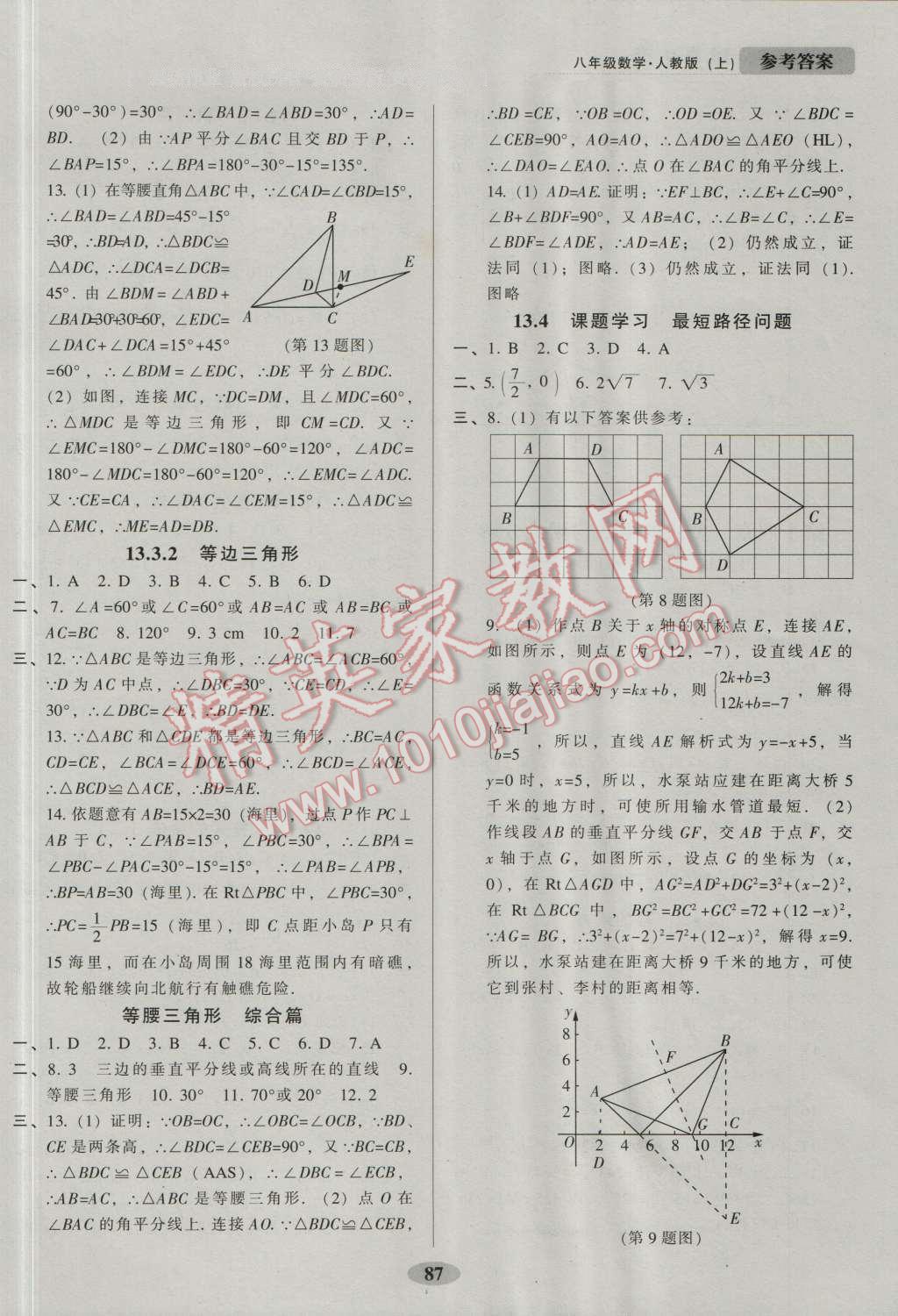 2016年隨堂小考八年級(jí)數(shù)學(xué)上冊(cè)人教版 第5頁(yè)