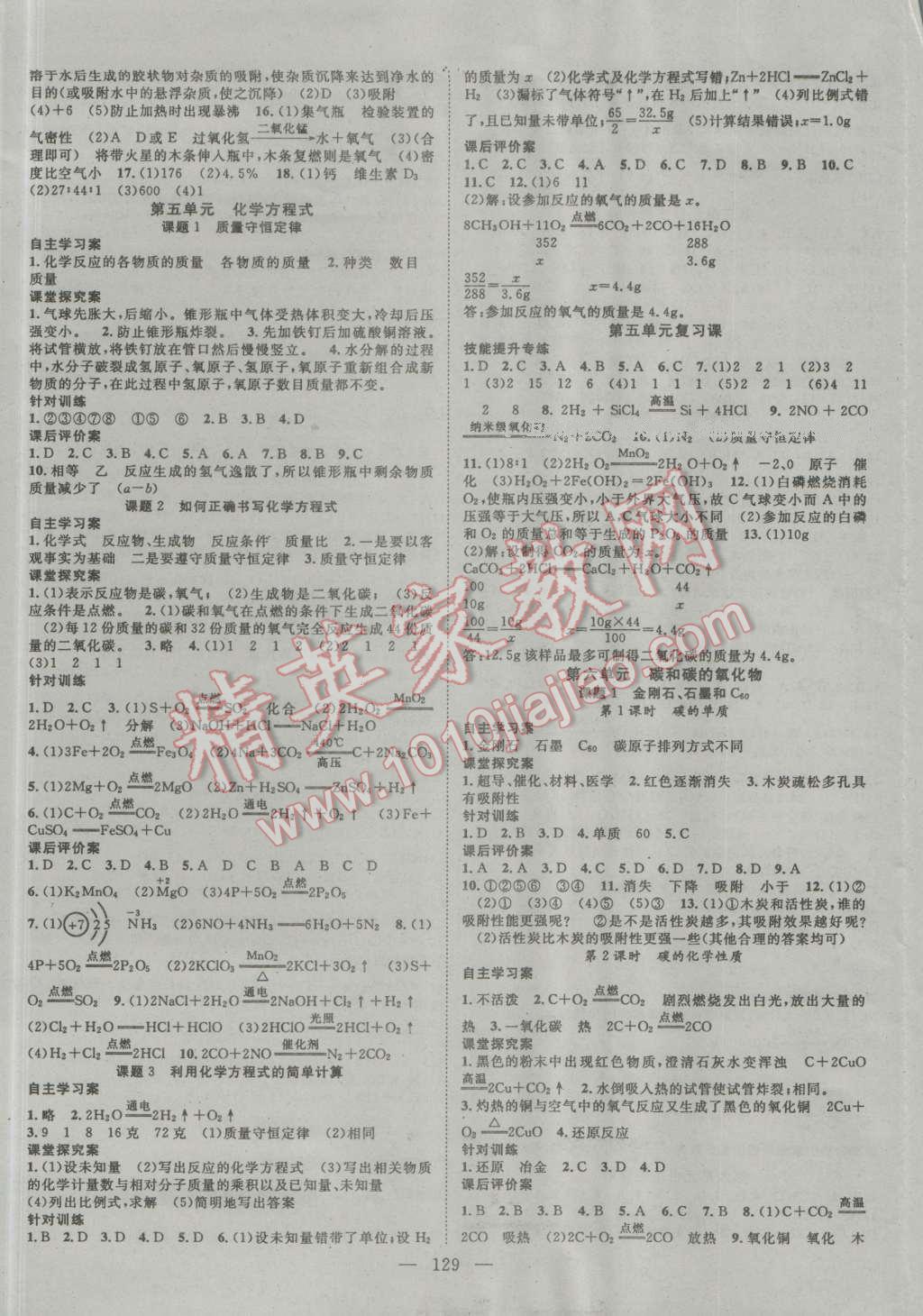 2015年名師課堂導(dǎo)學(xué)案九年級化學(xué)上冊 第5頁