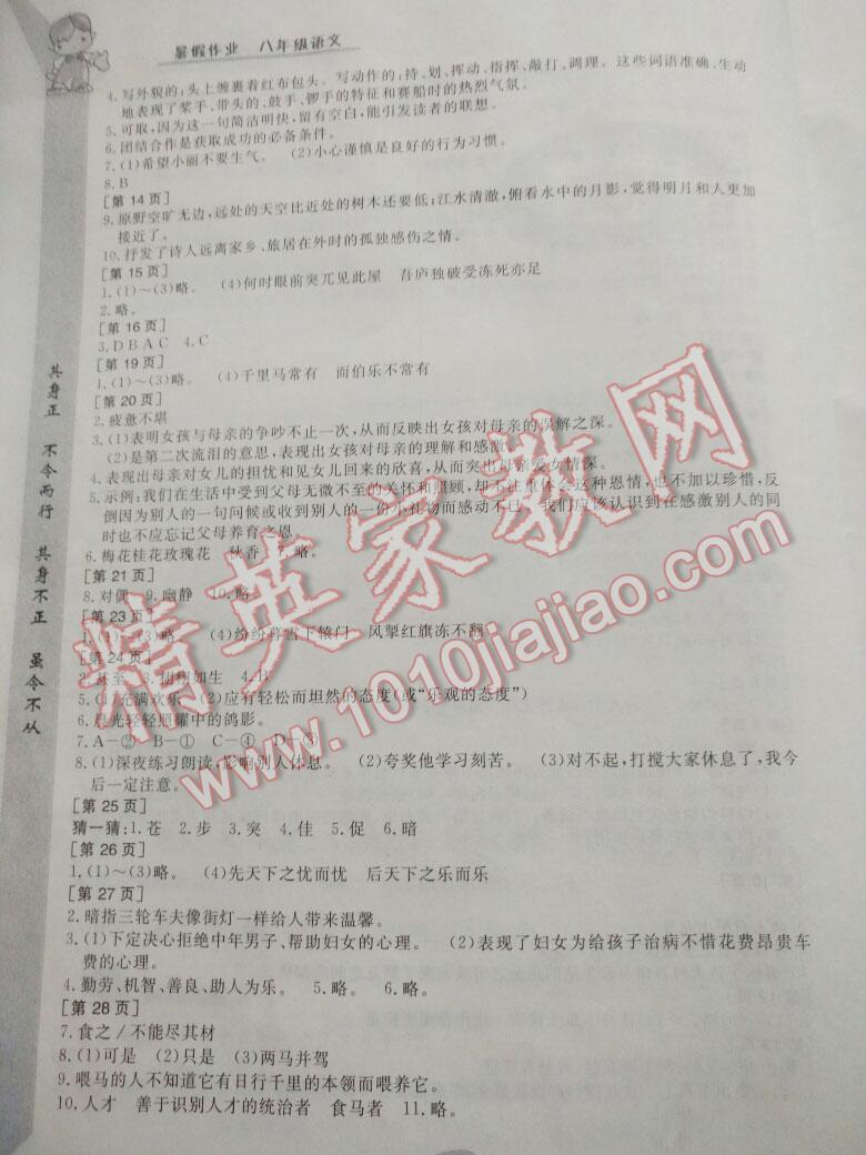 2015年暑假作业八年级语文华中科技大学出版社 第68页