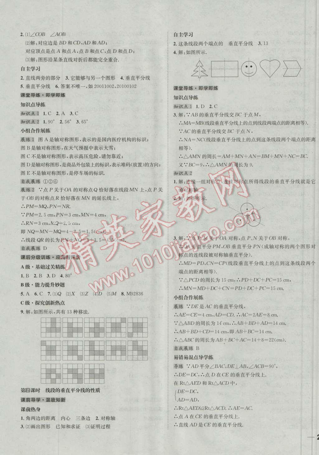 2016年名校秘題全程導(dǎo)練八年級(jí)數(shù)學(xué)上冊(cè)人教版 第15頁