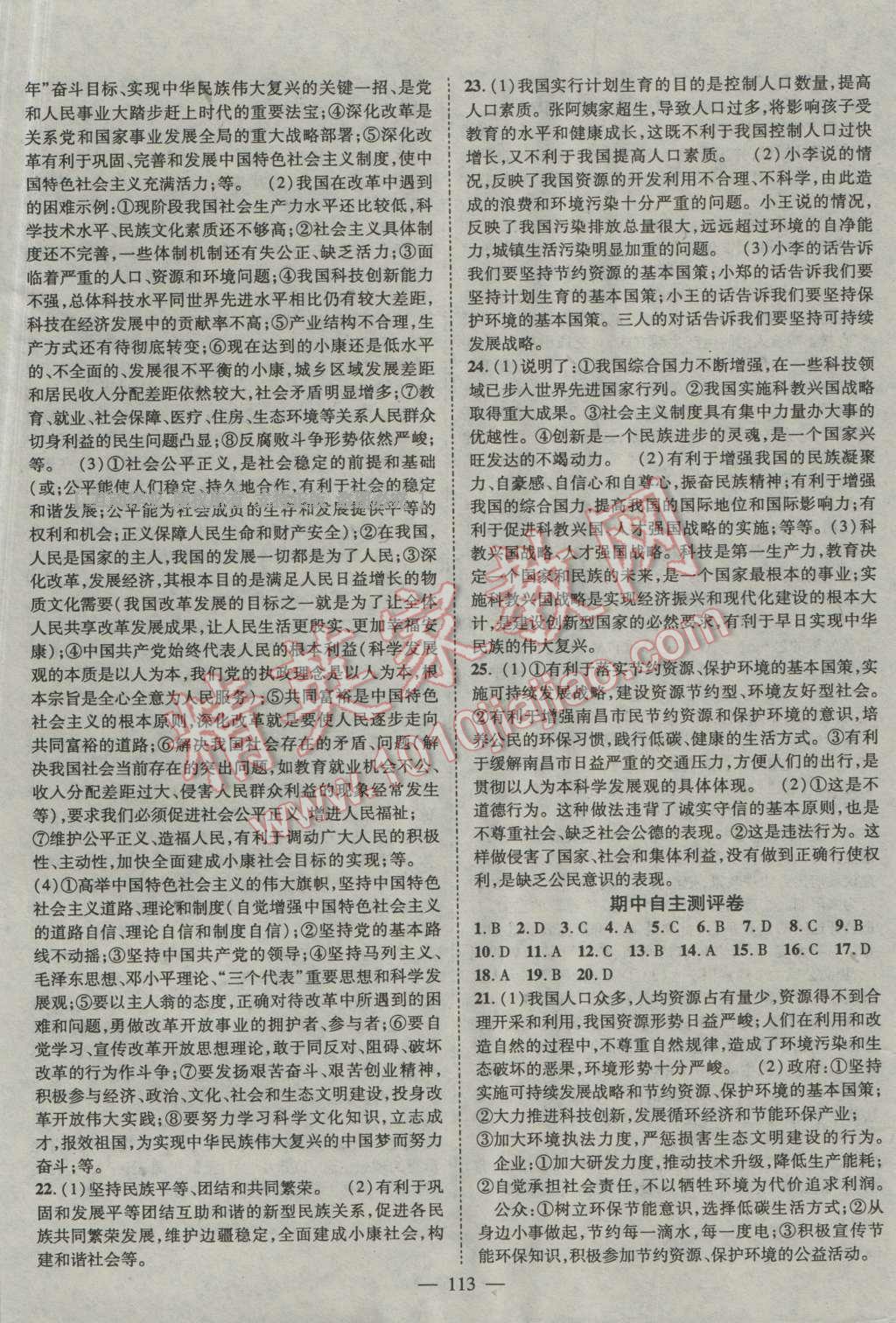 2015年名師課堂導(dǎo)學(xué)案九年級(jí)思品全一冊(cè) 第9頁(yè)