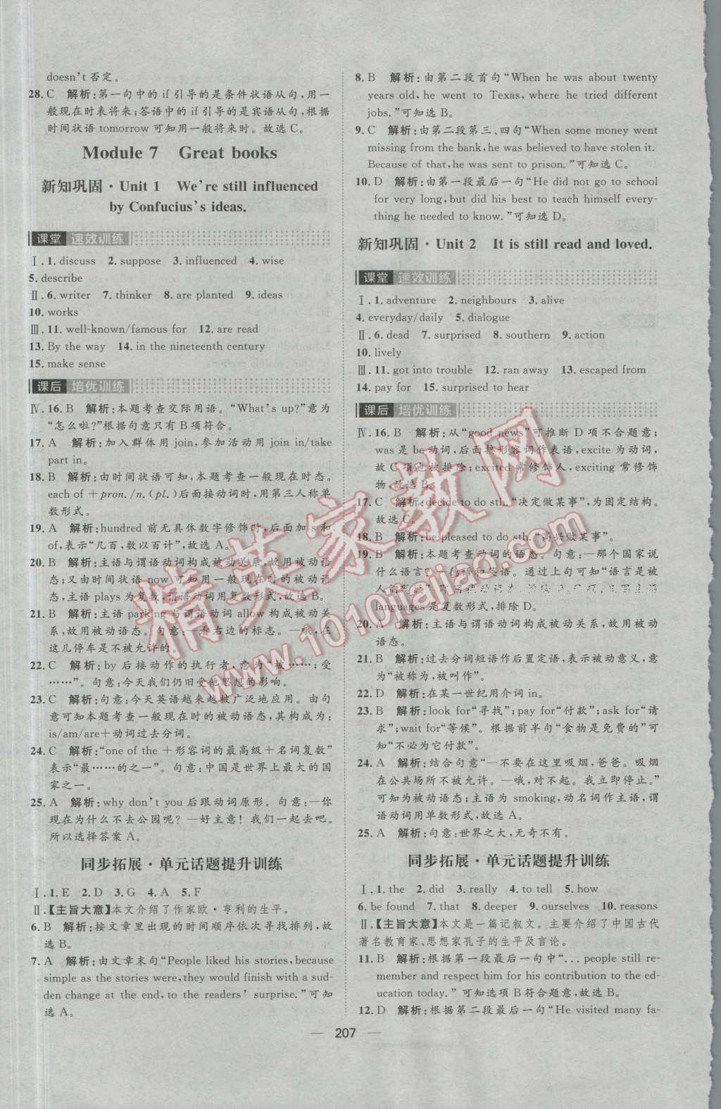 2016年陽光計劃九年級英語上冊外研版 第13頁