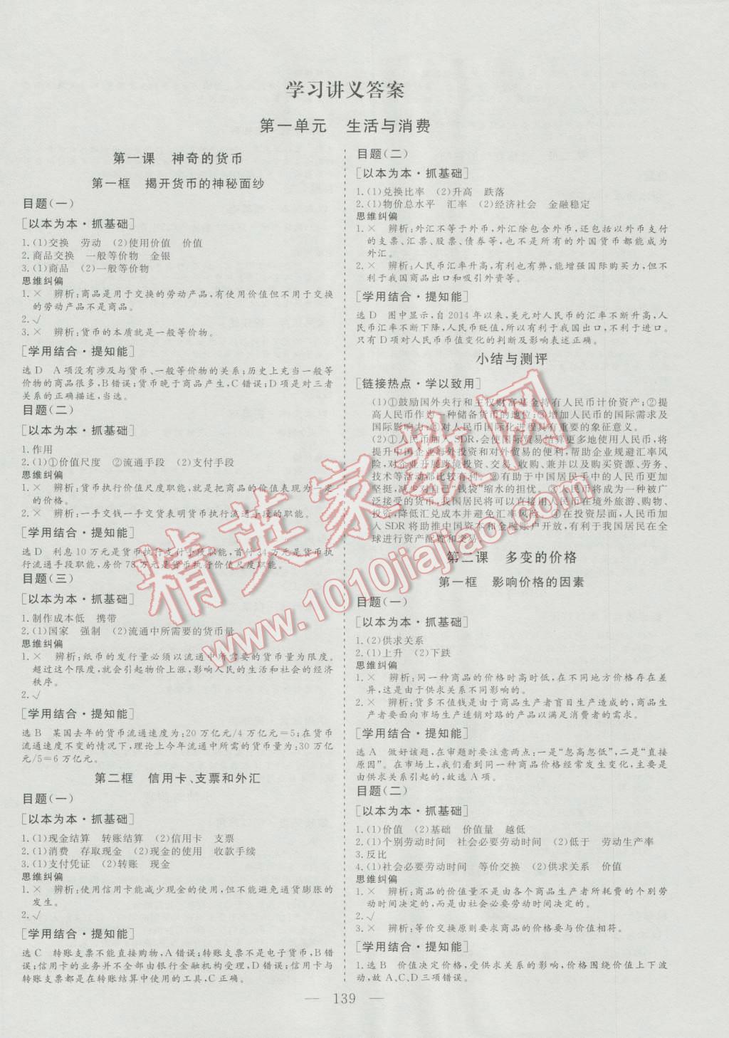 三維設(shè)計高中新課標(biāo)同步課堂政治必修1人教版 第1頁