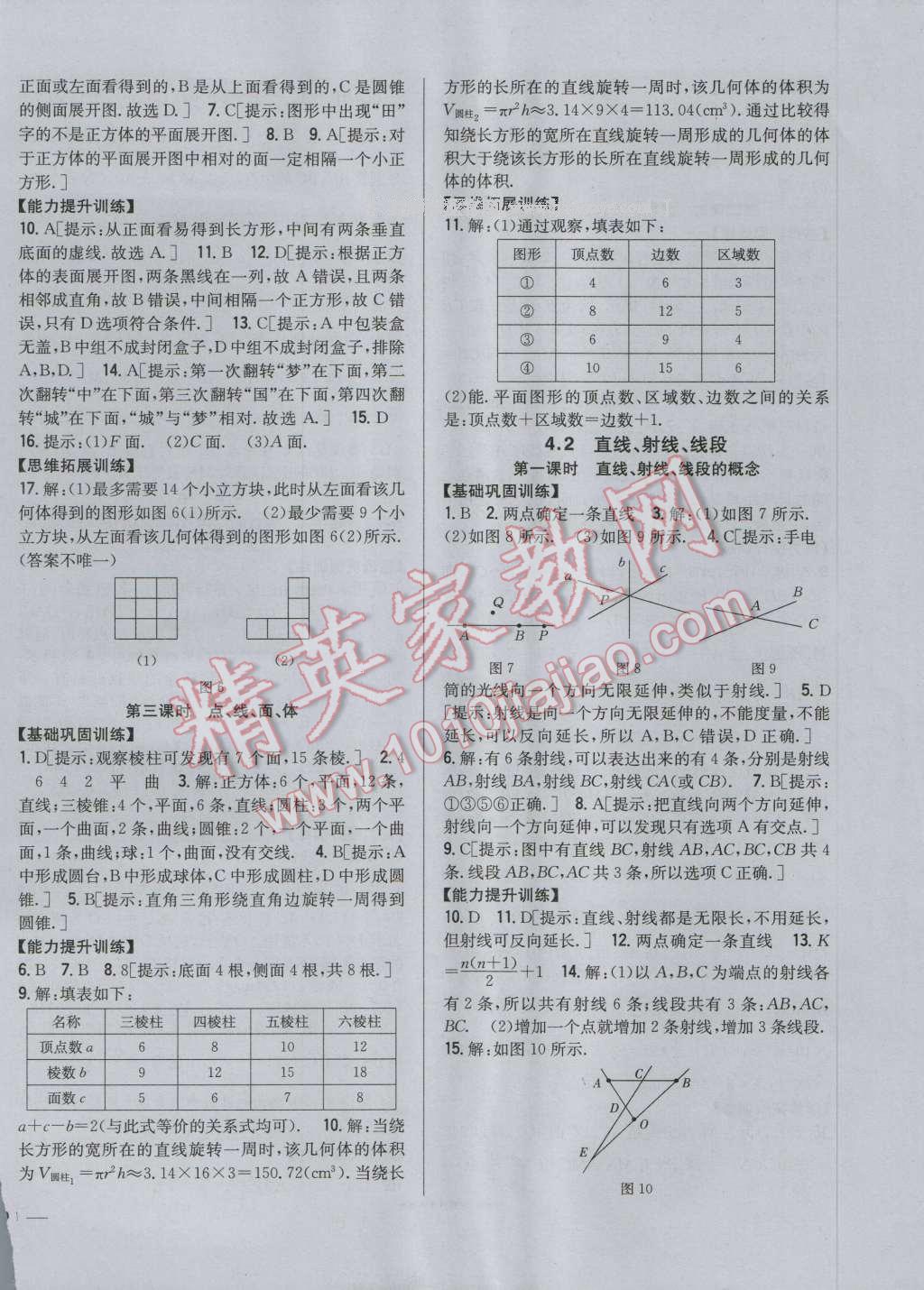 2016年全科王同步課時(shí)練習(xí)七年級(jí)數(shù)學(xué)上冊(cè)人教版 第14頁(yè)