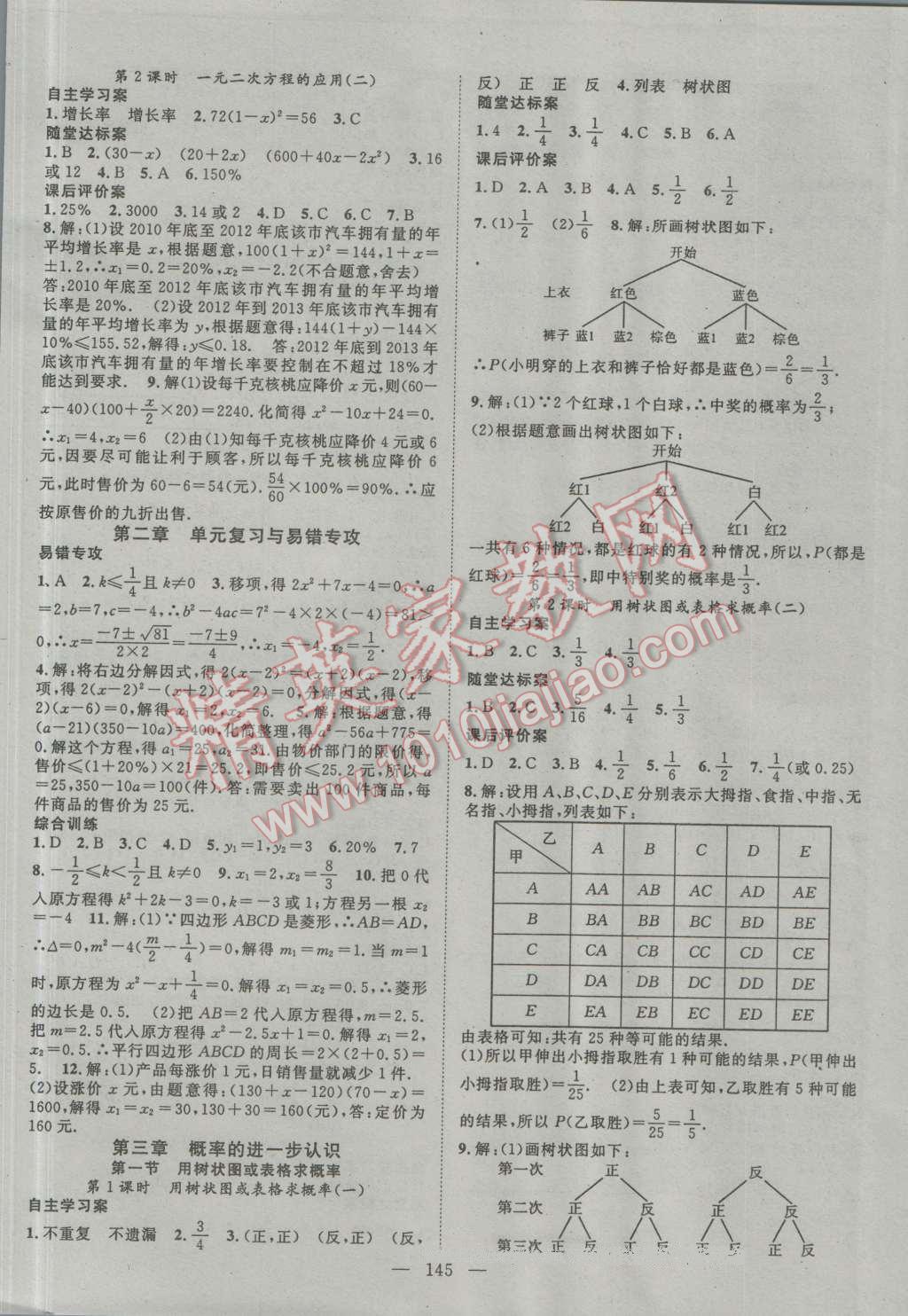 2015年名師課堂導(dǎo)學(xué)案九年級(jí)數(shù)學(xué)上冊(cè)北師大版 第5頁