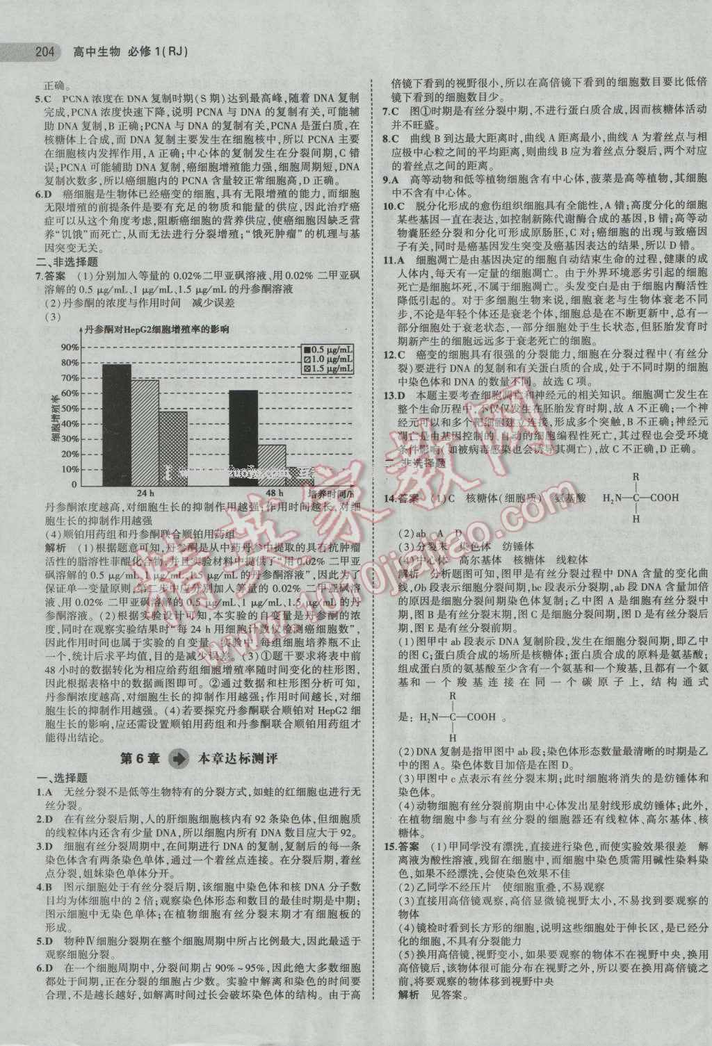 2016年5年高考3年模擬高中生物必修1人教版 第25頁(yè)