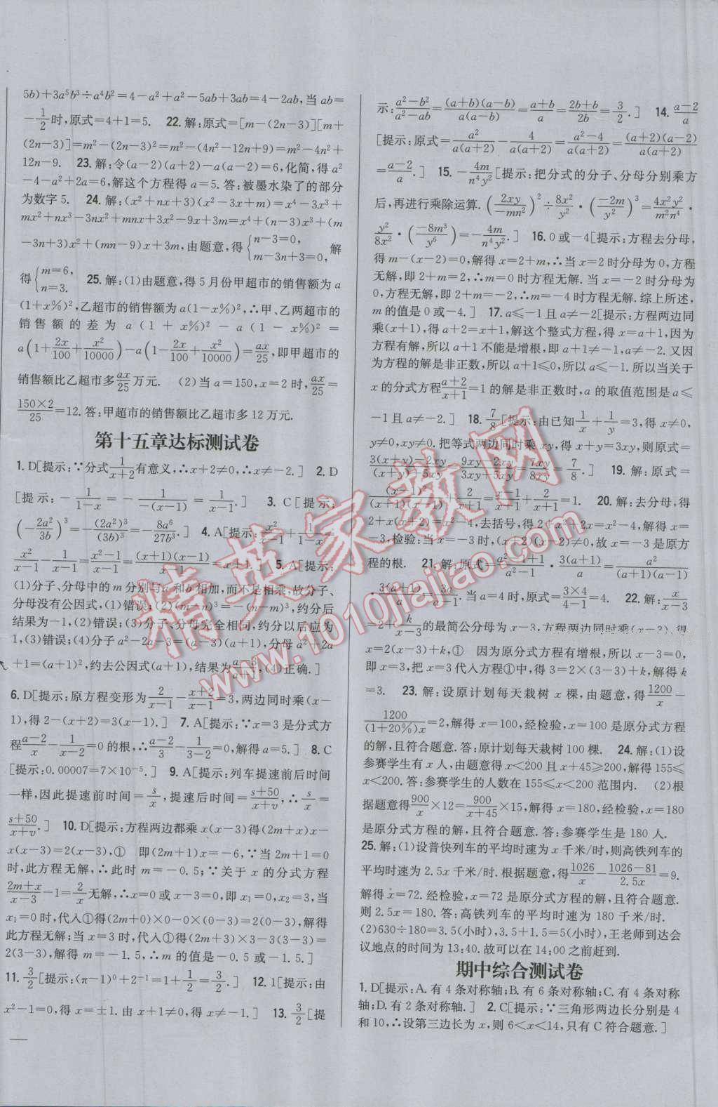 2016年全科王同步課時練習八年級數(shù)學上冊人教版 第24頁