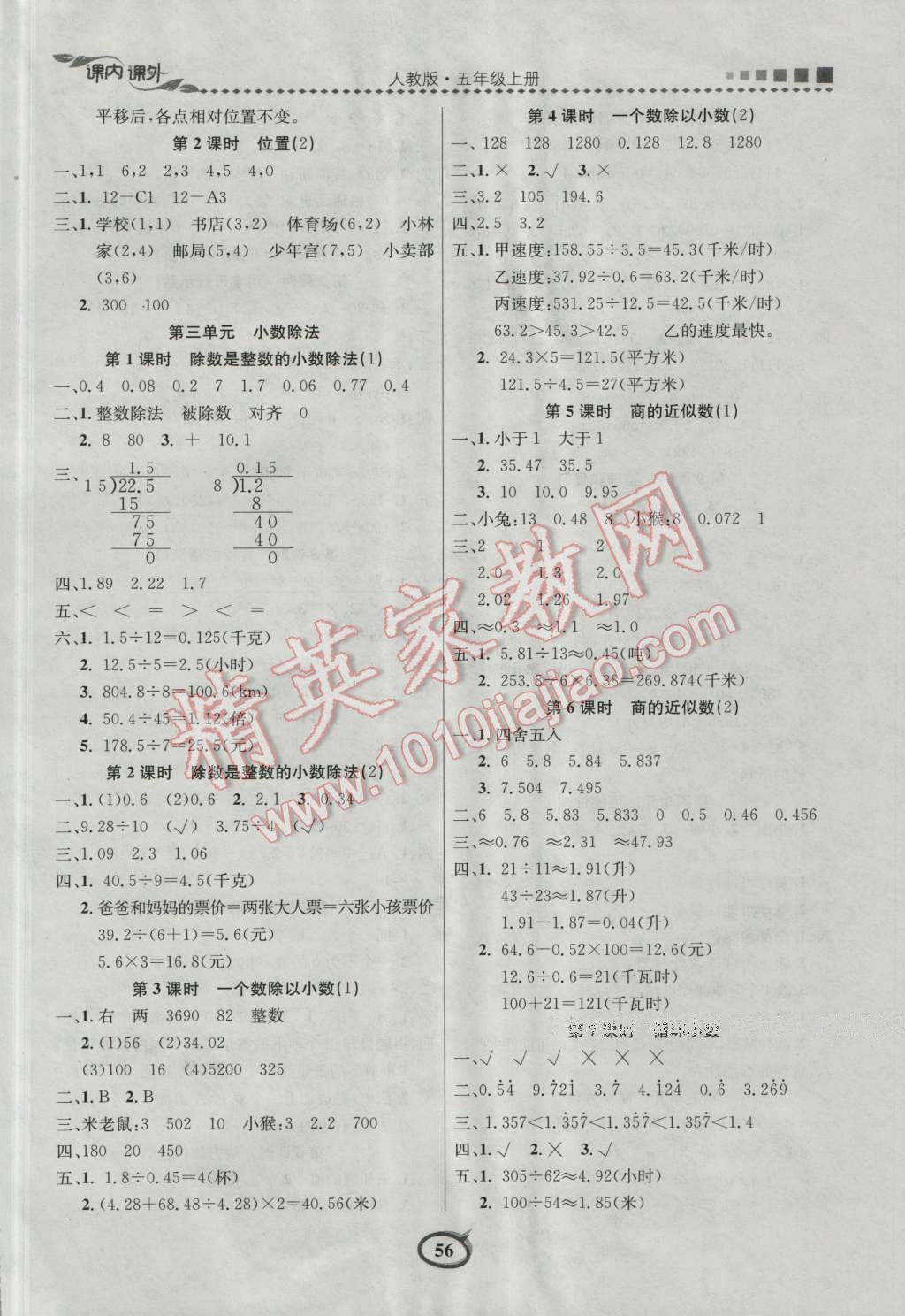 2016年課內(nèi)課外五年級數(shù)學(xué)上冊人教版 第2頁