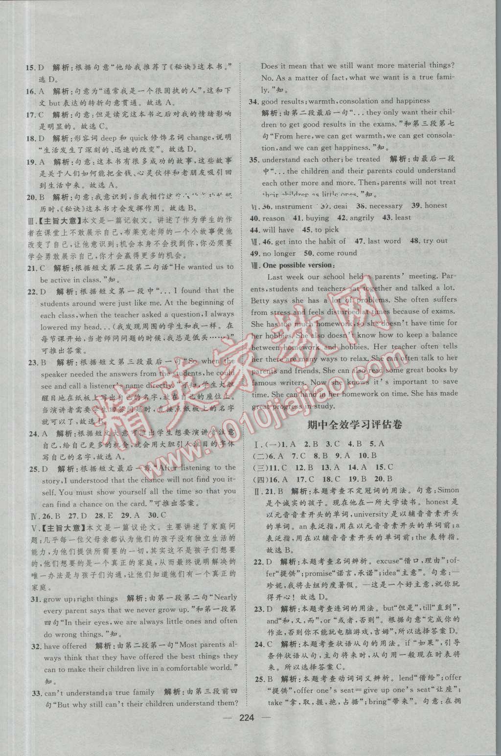 2016年陽光計劃九年級英語上冊外研版 第30頁