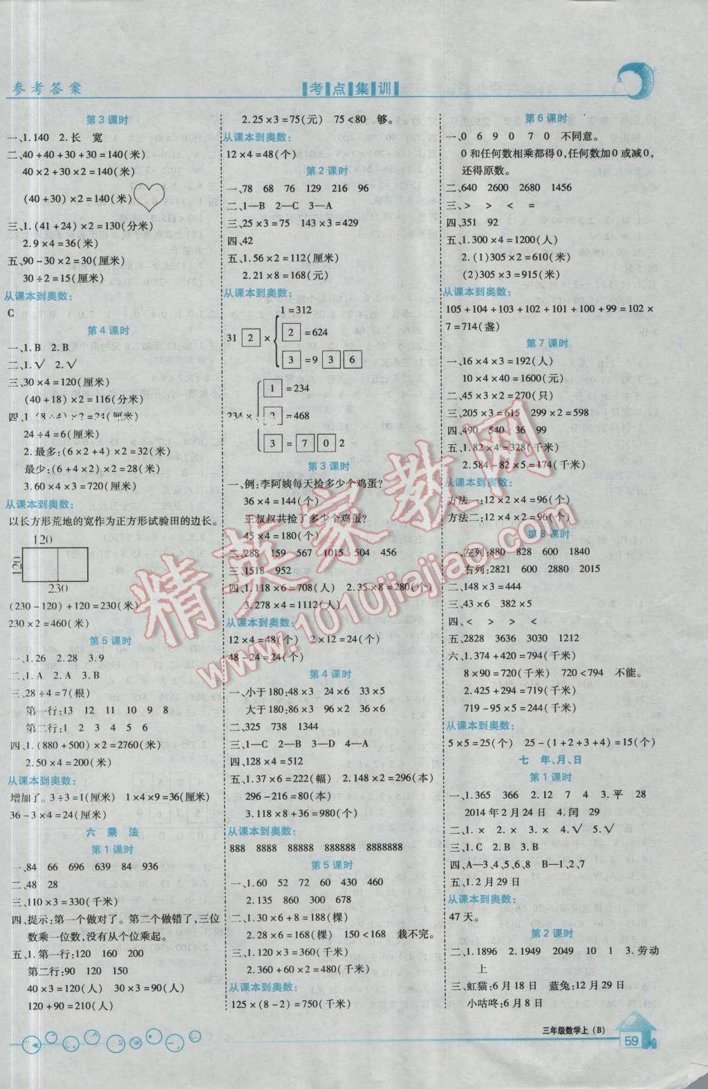 2016年全優(yōu)課堂考點(diǎn)集訓(xùn)與滿分備考三年級(jí)數(shù)學(xué)上冊(cè)北師大版 第3頁(yè)