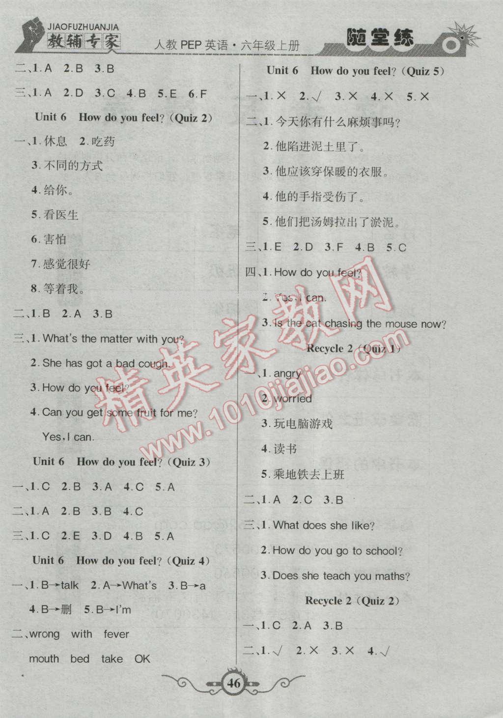 2016年課內(nèi)課外六年級(jí)英語(yǔ)上冊(cè)人教PEP版 第14頁(yè)