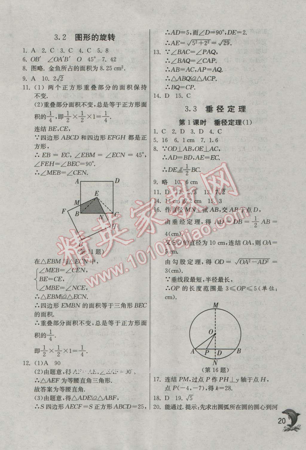 2016年實驗班提優(yōu)訓練九年級數(shù)學上冊浙教版 第20頁