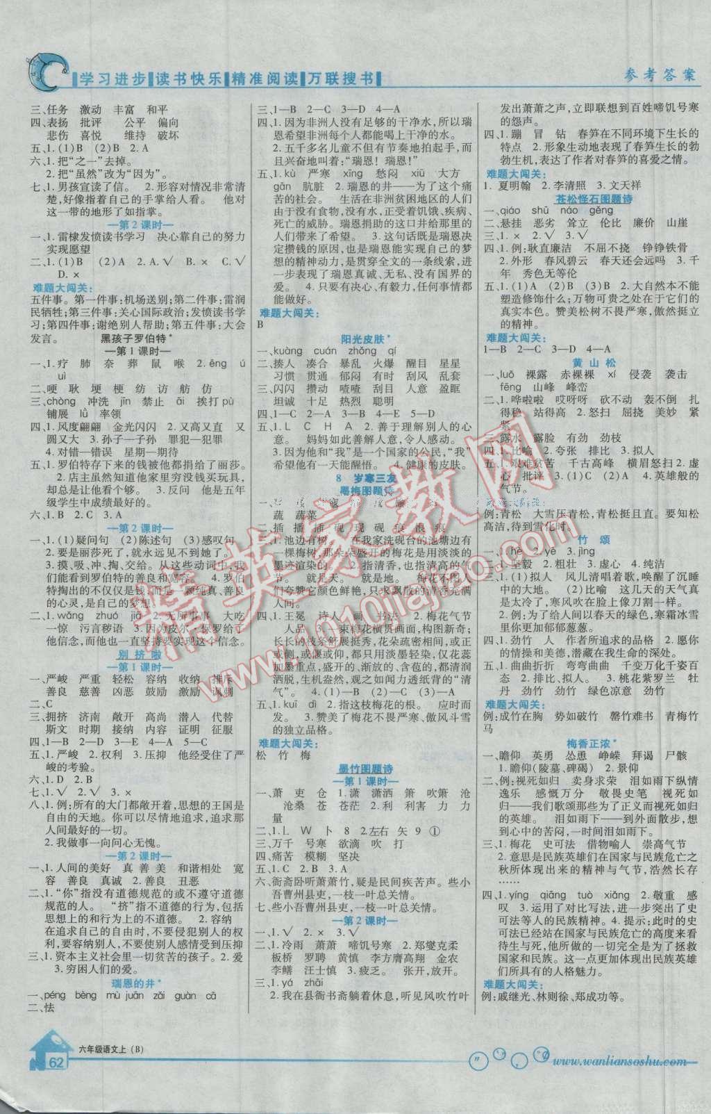 2016年全優(yōu)課堂考點(diǎn)集訓(xùn)與滿分備考六年級(jí)語(yǔ)文上冊(cè)北師大版 第4頁(yè)