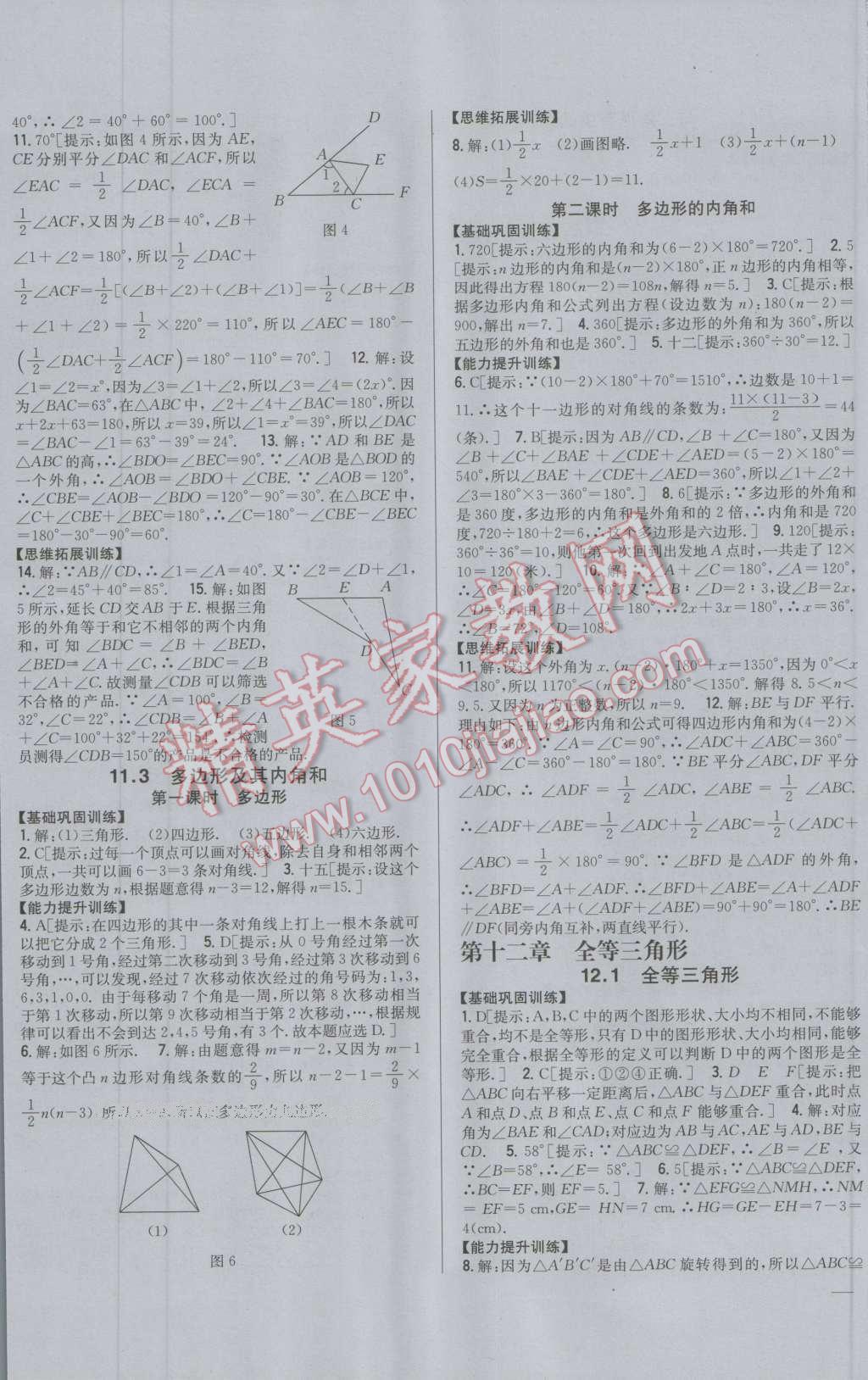 2016年全科王同步課時練習八年級數(shù)學上冊人教版 第3頁