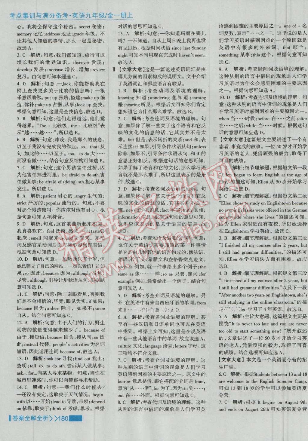 2016年考點集訓與滿分備考九年級英語全一冊上 第4頁