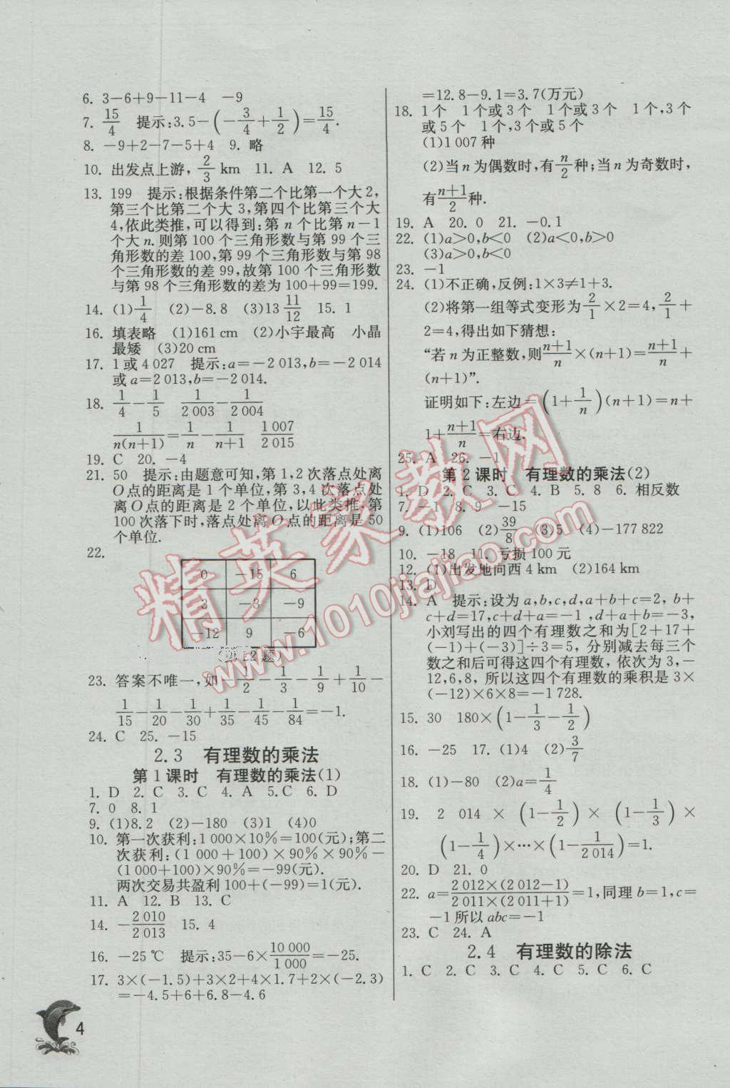 2016年实验班提优训练七年级数学上册浙教版 第4页