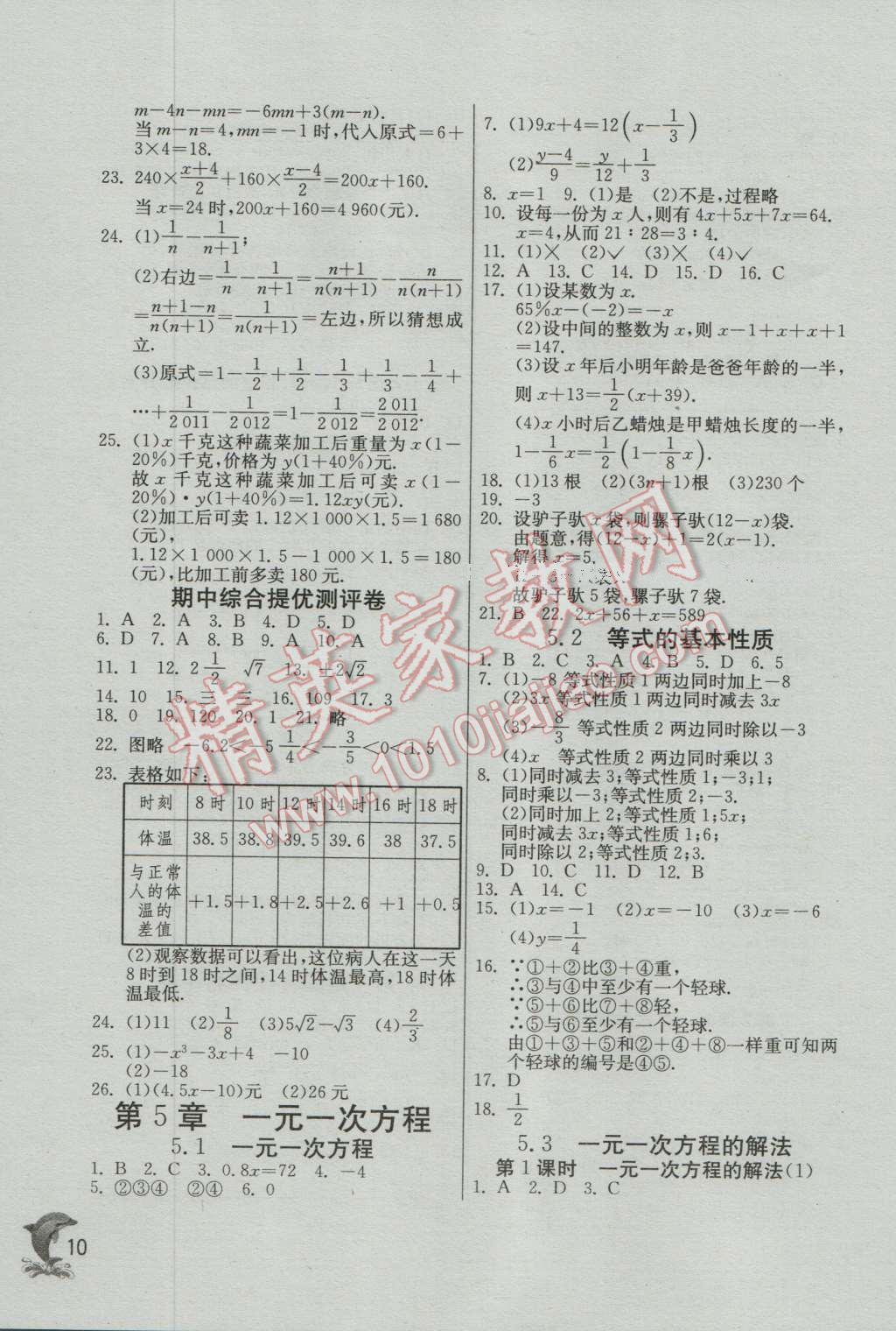 2016年实验班提优训练七年级数学上册浙教版 第10页