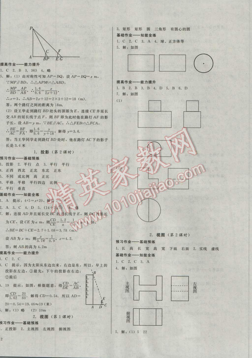 2016年胜券在握打好基础金牌作业本九年级数学上册北师大版 第24页