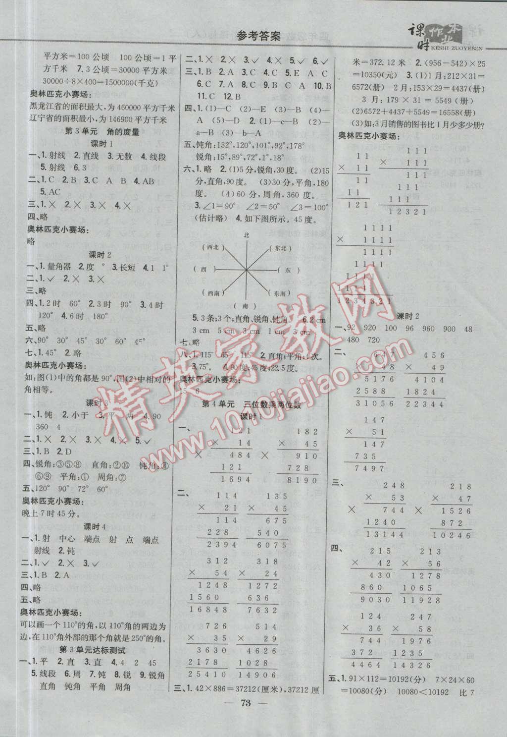 2016年课时作业本四年级数学上册人教版 第3页