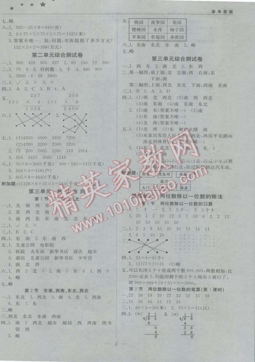 2016年1加1轻巧夺冠优化训练三年级数学上册西师大版银版 第3页